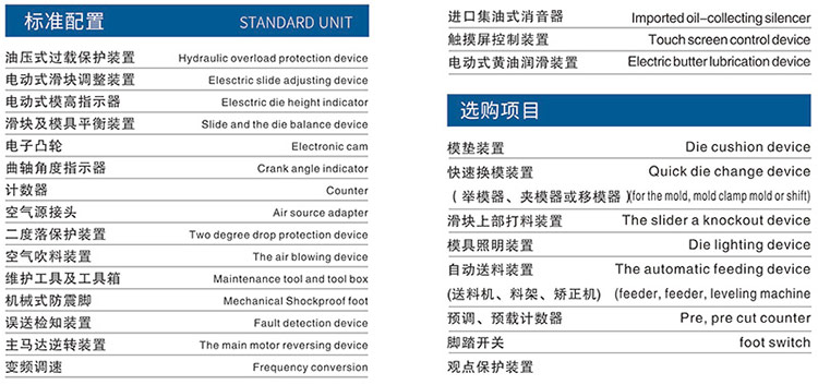 WDJ精密沖床配置.jpg